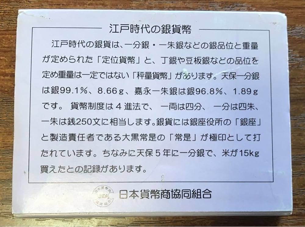 Amazon.co.jp: 天保一分銀 嘉永一朱銀 セット : 文房具・オフィス用品