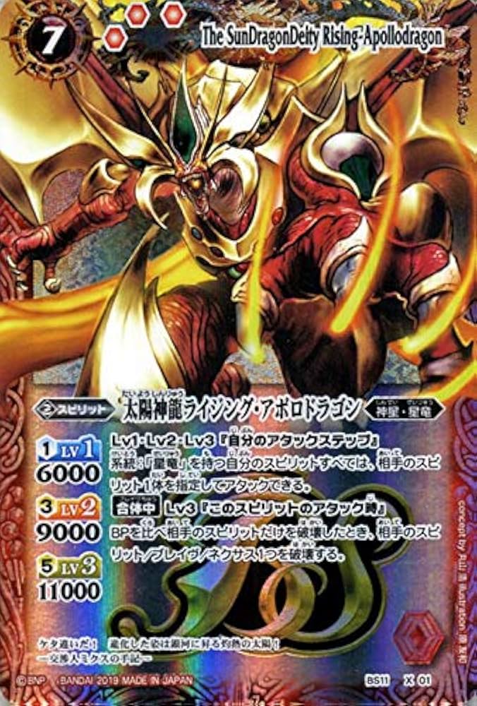 Amazon | バトルスピリッツ 太陽神龍ライジング・アポロドラゴン（X