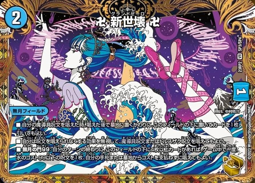 Amazon.co.jp: デュエルマスターズ 卍 新世壊 卍(ベリーレア) 忍邪乱武