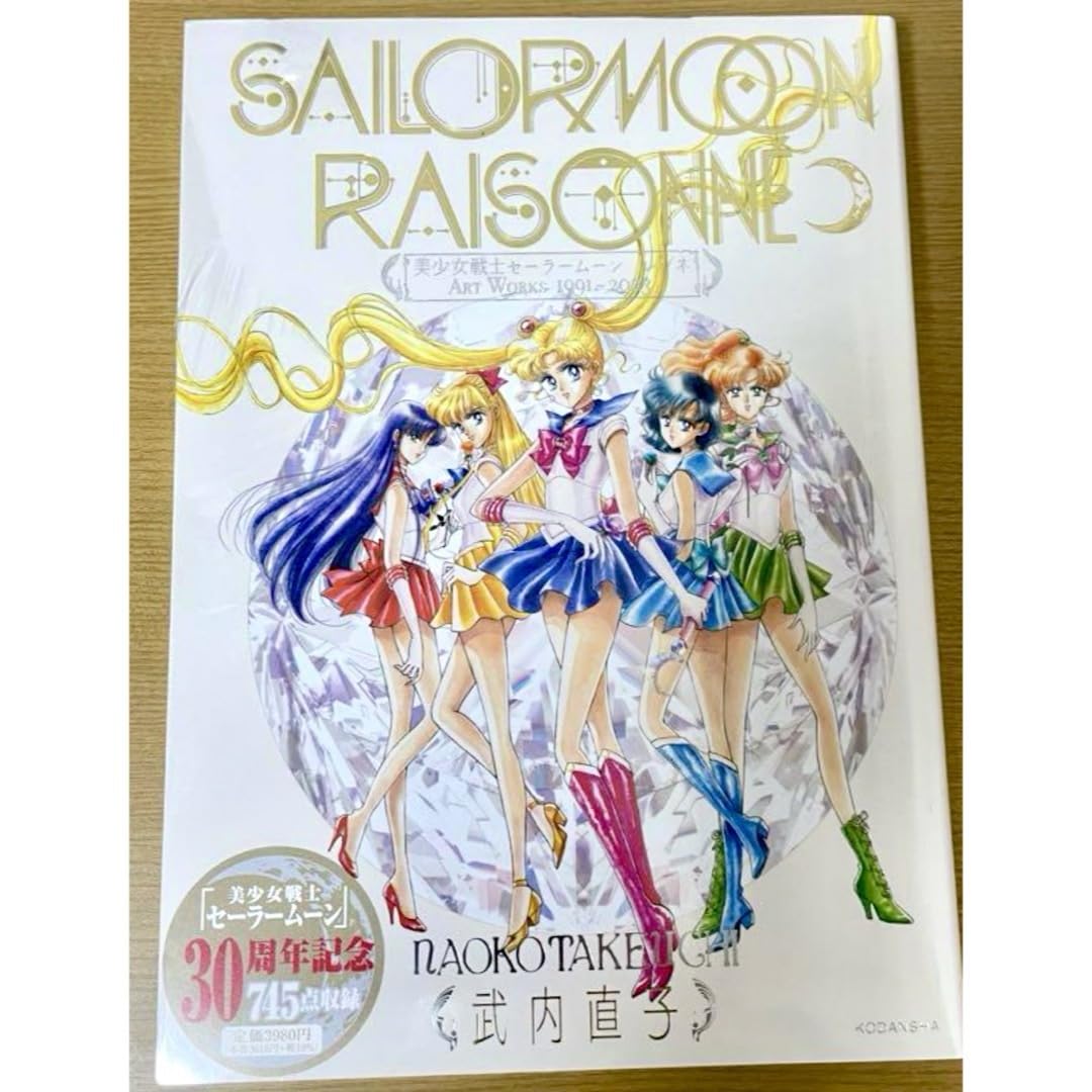 Amazon.co.jp: 美少女戦士セーラームーン レゾネ ART WORKS 1991~2023