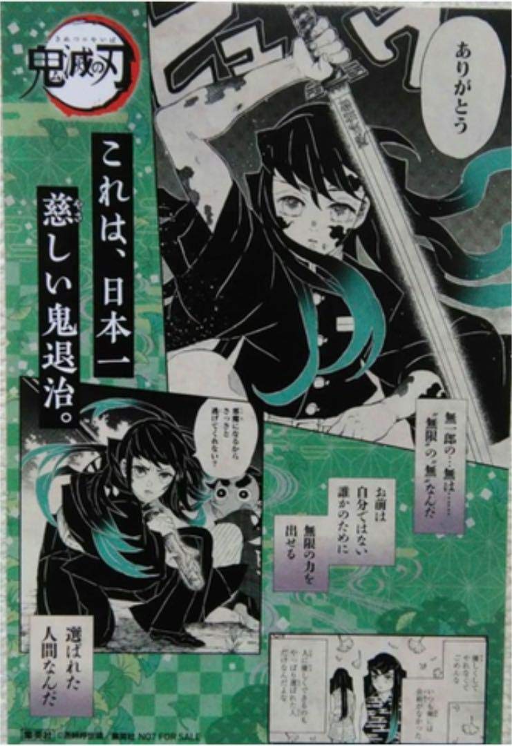 Amazon.co.jp: 鬼滅の刃 18巻 特典 時透 無一郎 ポストカード : おもちゃ