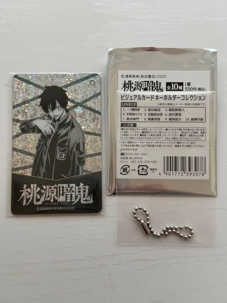 Amazon.co.jp: 桃源暗鬼 淀川真澄 ビジュアルカードキーホルダー