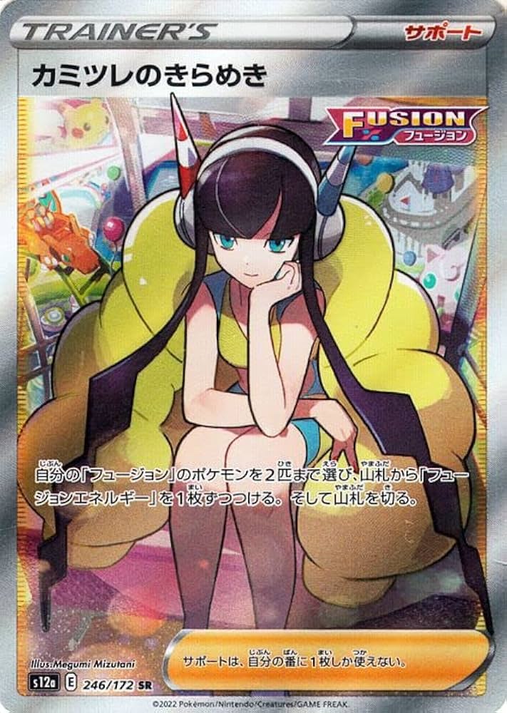 PSA10】 カミツレのきらめき SR VSTARユニバース 246/172 PSA10鑑定済