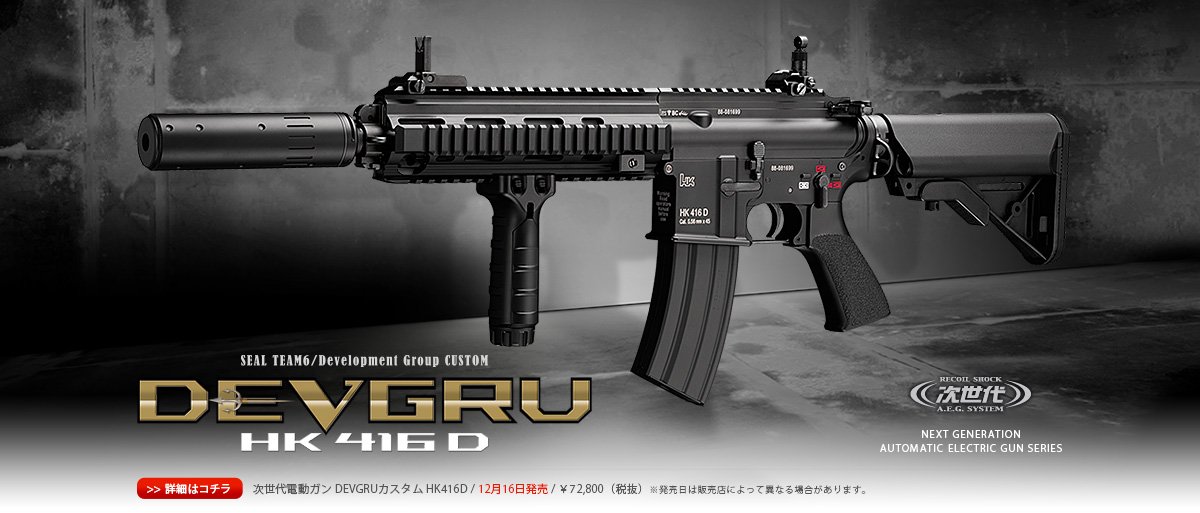 Amazon | 5点セット 東京マルイ DEVGRU デグブル カスタム HK416D 次