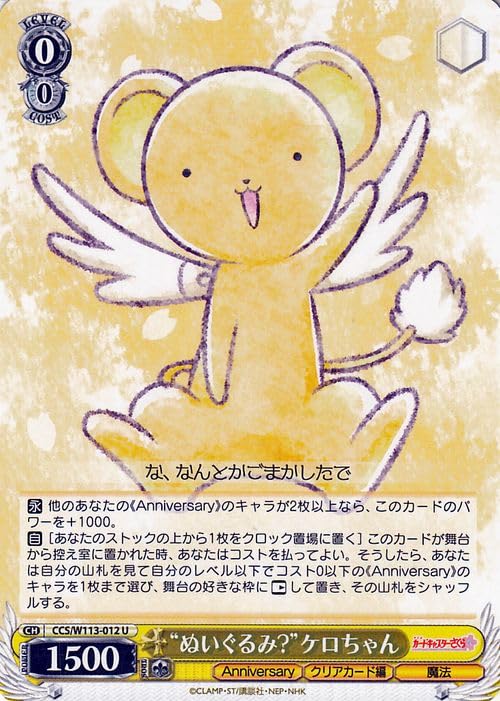 Amazon.co.jp: ヴァイスシュヴァルツ カードキャプターさくら 25th