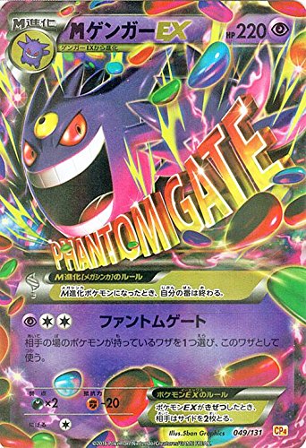 Amazon.co.jp | ポケモンカードゲームXY MゲンガーEX（キラ仕様