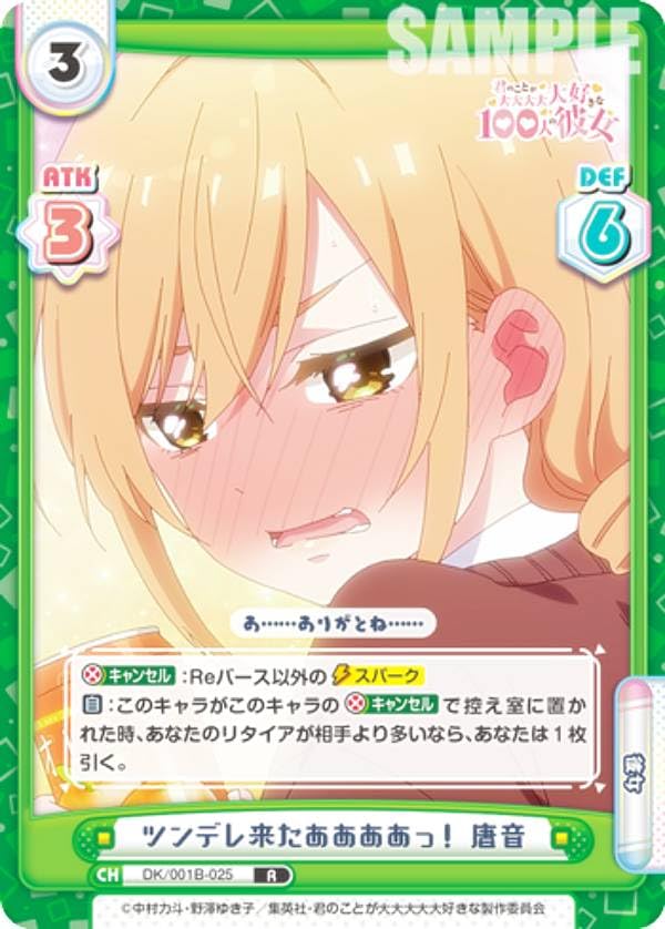 Amazon.co.jp: Reバース DK/001B-025 ツンデレ来たああああっ！ 唐音