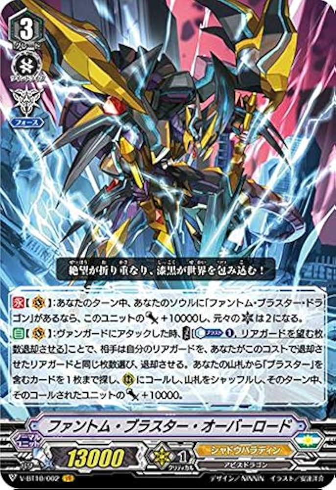 Amazon.co.jp: ヴァンガード V-BT10/002 ファントム・ブラスター