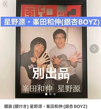 Amazon.co.jp: 額装(額付き) 銀杏BOYZ あいどんわなだい 峯田和伸