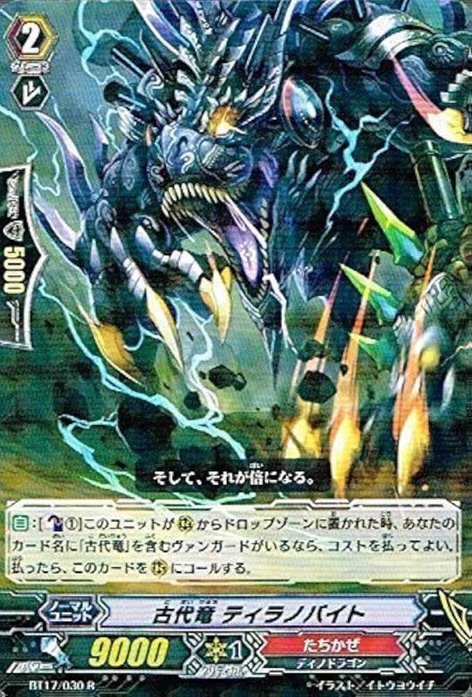 Amazon.co.jp: 古代竜 ティラノバイト R ヴァンガード 煉獄焔舞 bt17