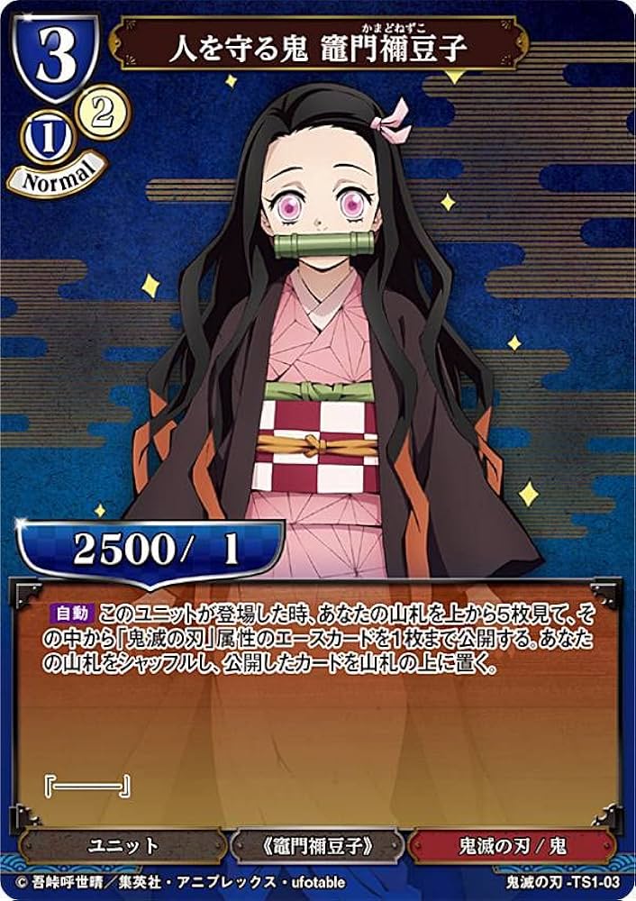 Amazon.co.jp: ビルディバイドTCG 鬼滅の刃-TS1-03 人を守る鬼 竈門禰