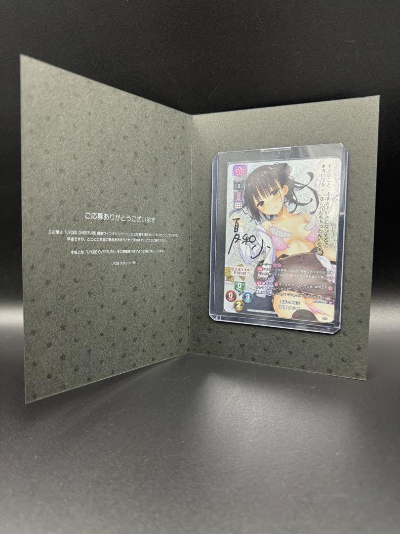 Amazon.co.jp: Lycee リセ 夏和 小さん 直筆 サイン ゆずソフト 四季