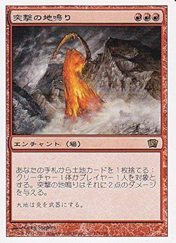 Amazon.co.jp: マジックザギャザリング MTG 赤 日本語版 突撃の地鳴り