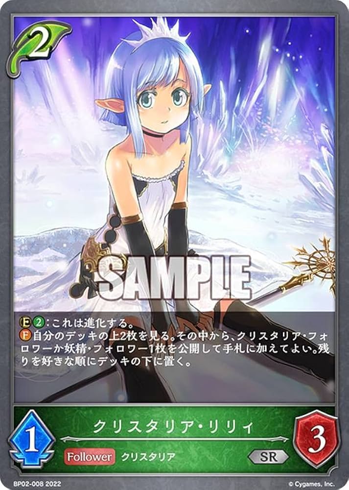 Amazon.co.jp: シャドウバース エボルヴ BP02-008 クリスタリア