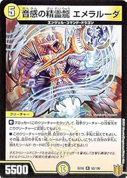 Amazon.co.jp: デュエルマスターズ 音感の精霊龍 エメラルーダ(レア 20