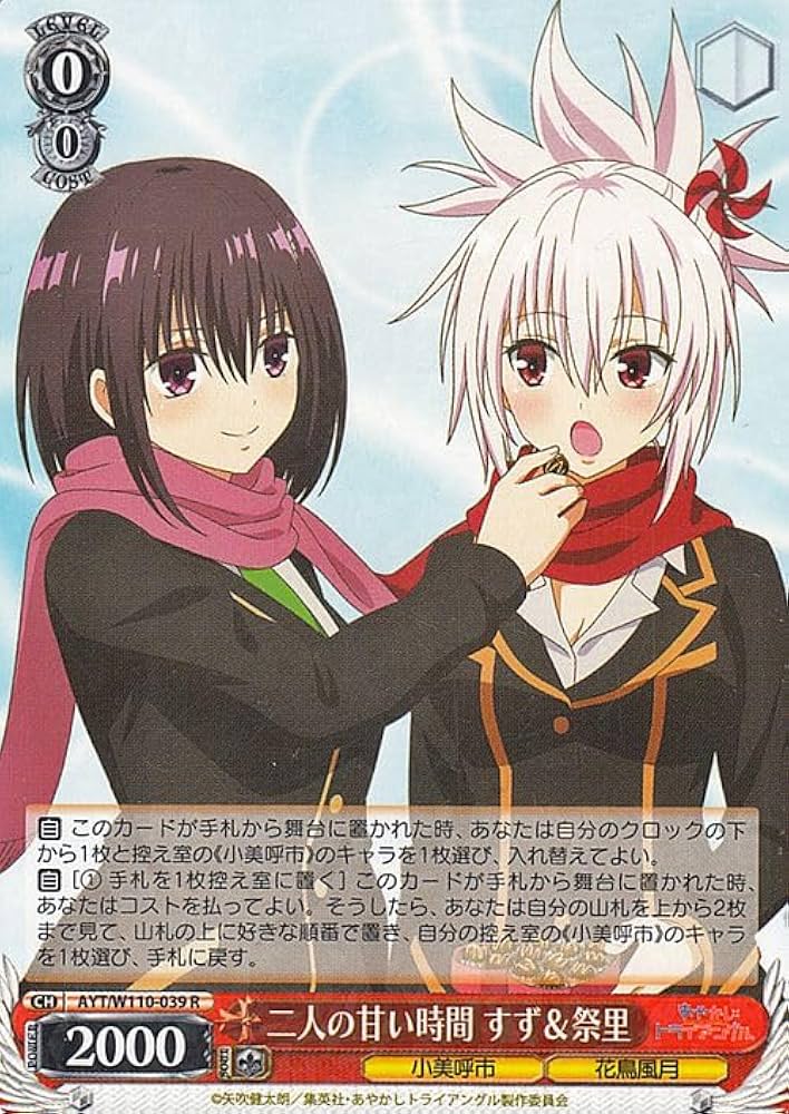 Amazon.co.jp: ヴァイスシュヴァルツ あやかしトライアングル 二人の