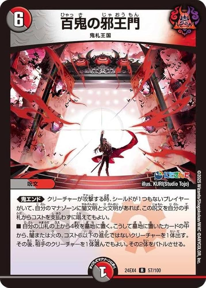 Amazon.co.jp: デュエルマスターズ 百鬼の邪王門(葛葉)(レア) にじさん