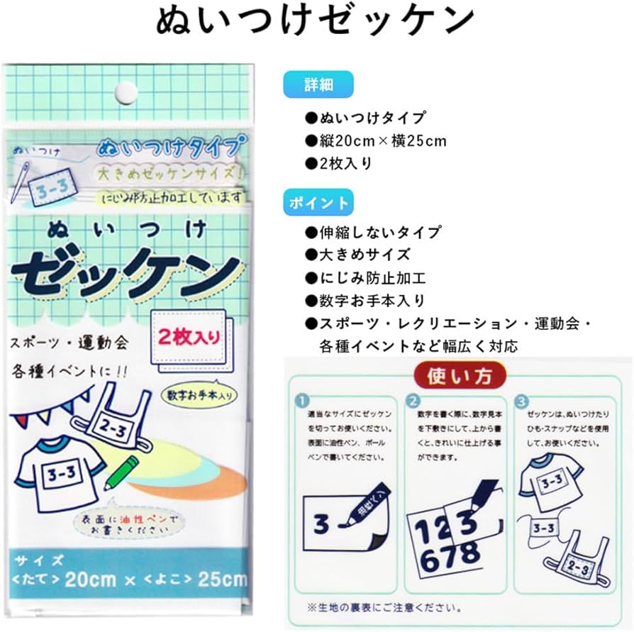 Amazon.co.jp: ぬいつけゼッケン 体操服 ニジミ防止加工(20 cm x 25 cm
