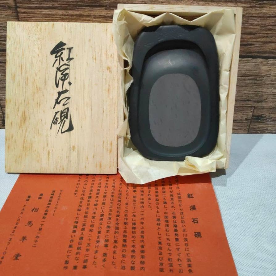 Amazon.co.jp: 書道具 三代目 相馬羊堂作 紅渓石硯 硯 骨董 共箱 由来