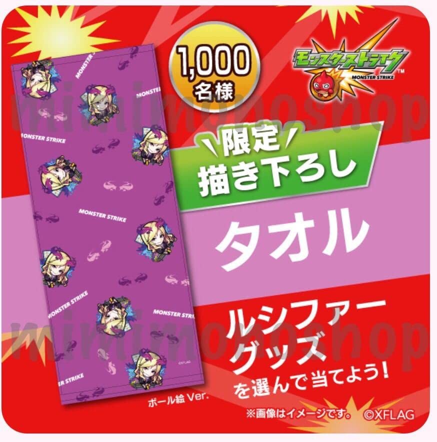 Amazon.co.jp: モンスト ルシファー 限定描き下ろし タオル キャラ絵