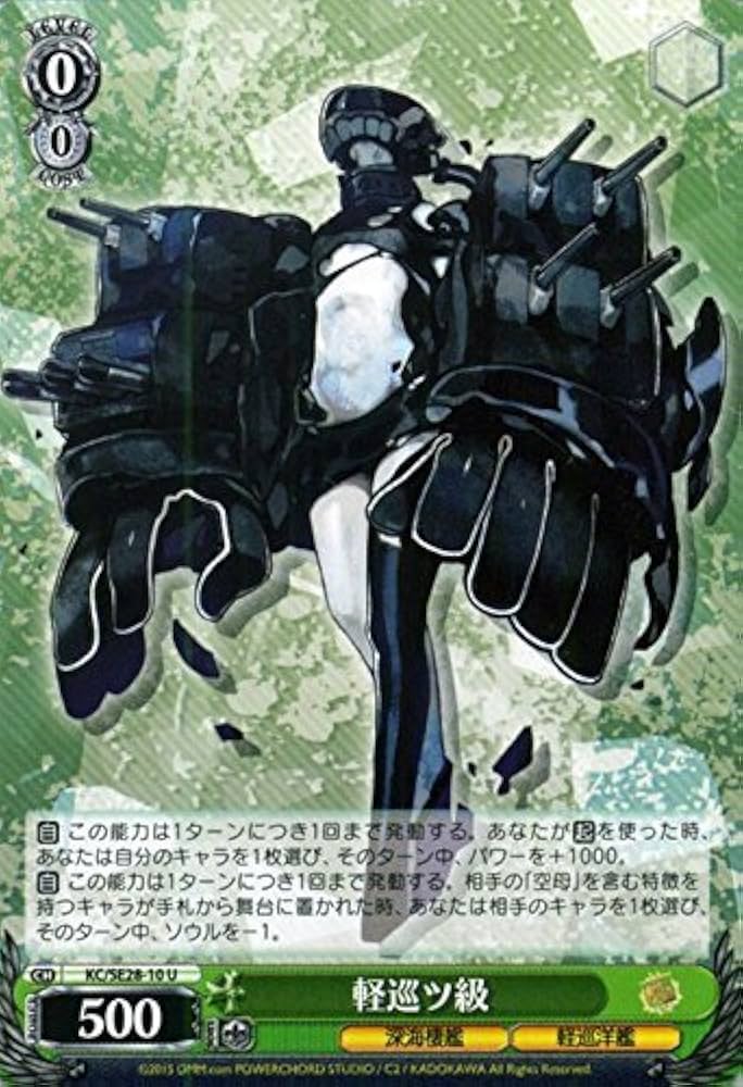 Amazon.co.jp: ヴァイスシュヴァルツ 軽巡ツ級 アンコモン KC/SE28-10