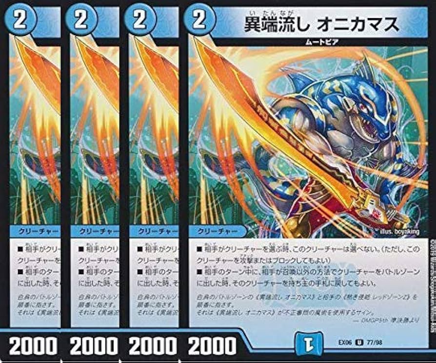 Amazon.co.jp: 【4枚セット】デュエルマスターズ/異端流し オニカマス