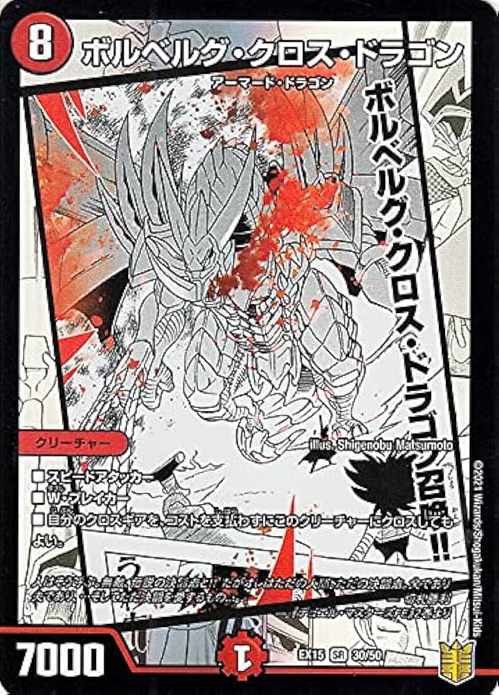 Amazon.co.jp: デュエルマスターズ ボルベルグ・クロス・ドラゴン