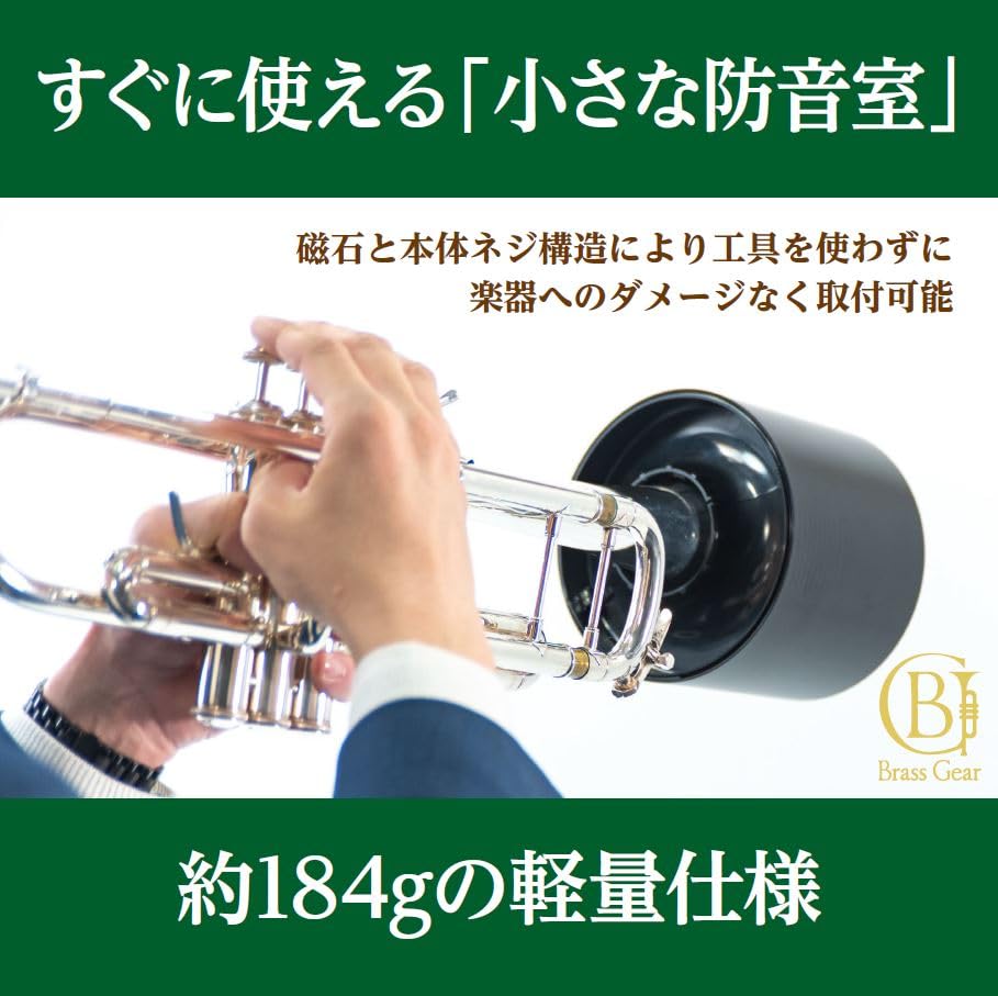 Amazon | トランペット ミュート 練習用 消音 「Brass Gear