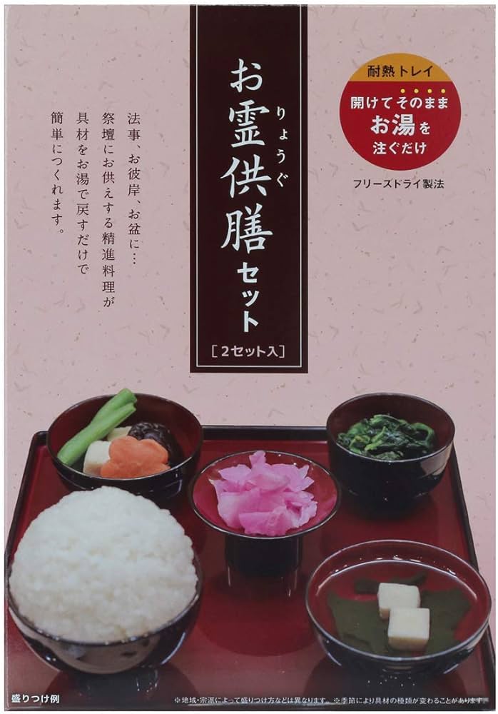 Amazon.co.jp: お供えセット【2セット入り】 「お霊供膳」 「フリーズ