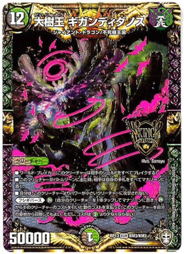 Amazon.co.jp: デュエルマスターズ / 大樹王 ギガンディダノス（KGM