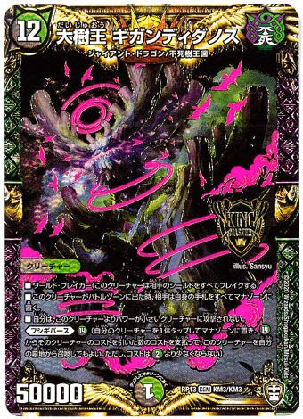 Amazon.co.jp: デュエルマスターズ / 大樹王 ギガンディダノス（KGM
