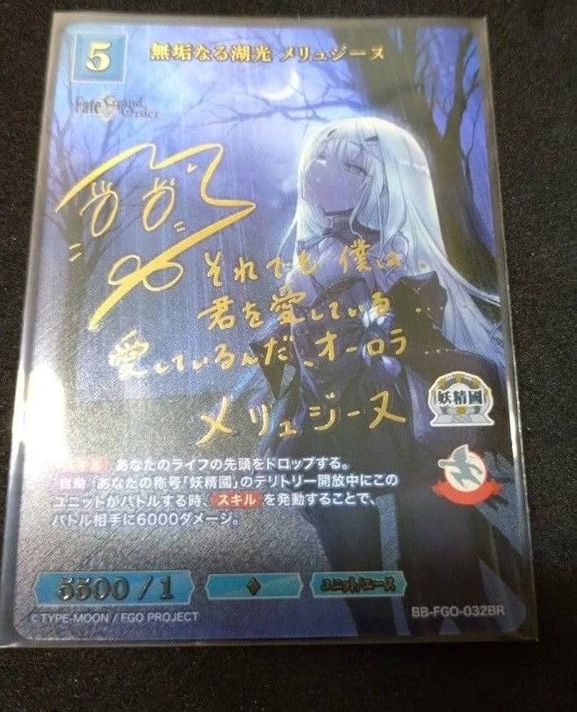 ビルディバイド Fate FGO サイン 無垢なる湖光 メリュジーヌ