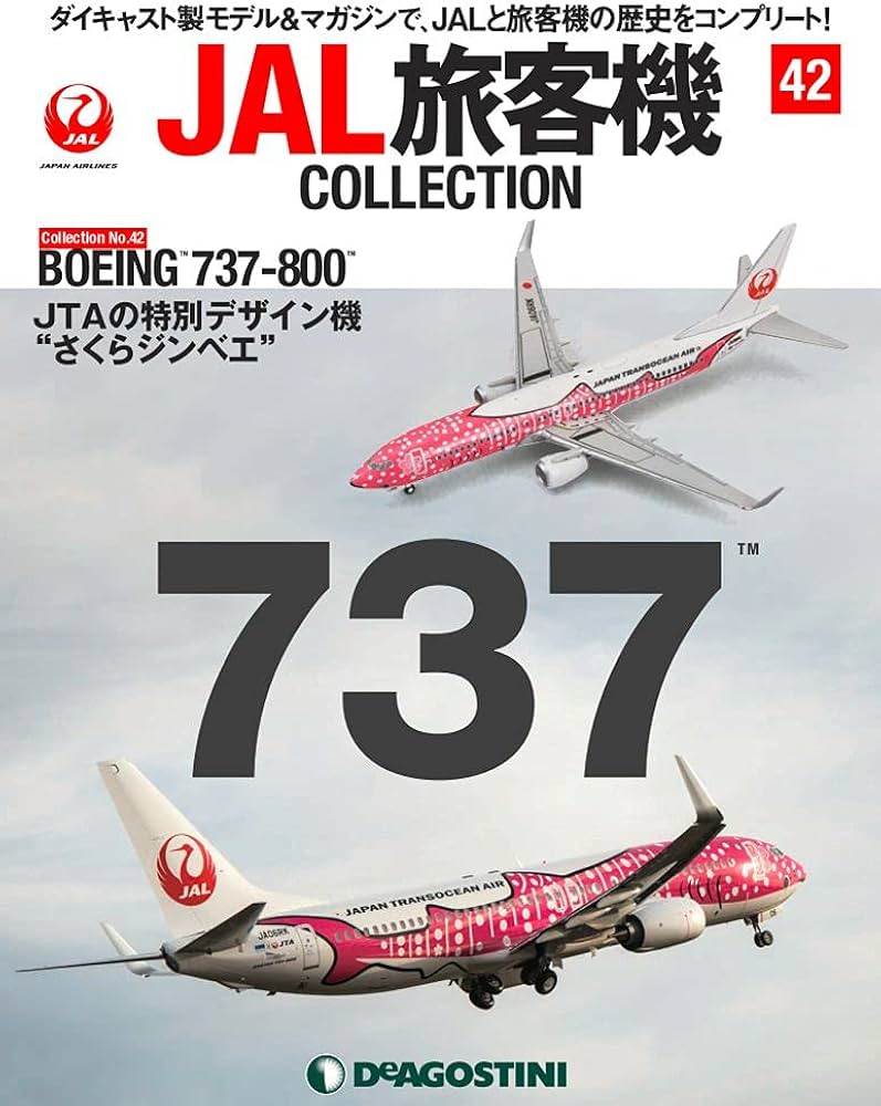 Amazon.co.jp: JAL旅客機コレクション 42号 (BOEING 737-800) [分冊