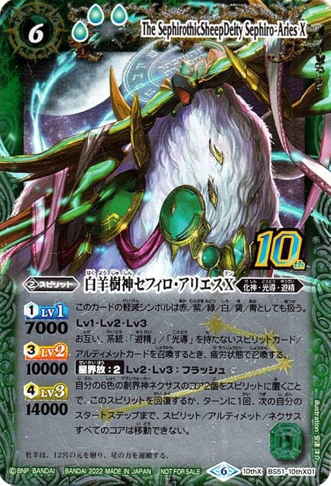 Amazon.co.jp: バトルスピリッツ 白羊樹神セフィロ・アリエスX 旧