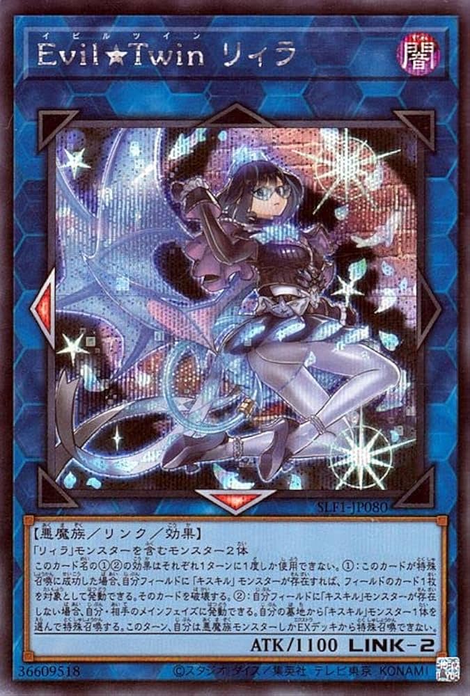 Amazon.co.jp: 遊戯王カード Evil☆Twin リィラ(シークレット