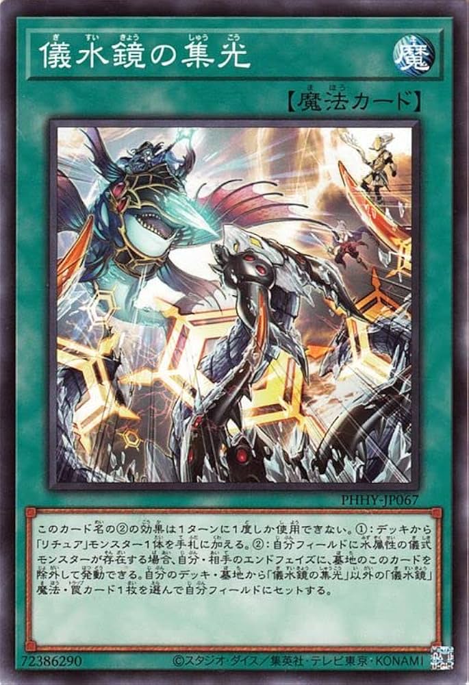 Amazon.co.jp: 遊戯王カード 儀水鏡の集光(ノーマル) PHOTON HYPERNOVA