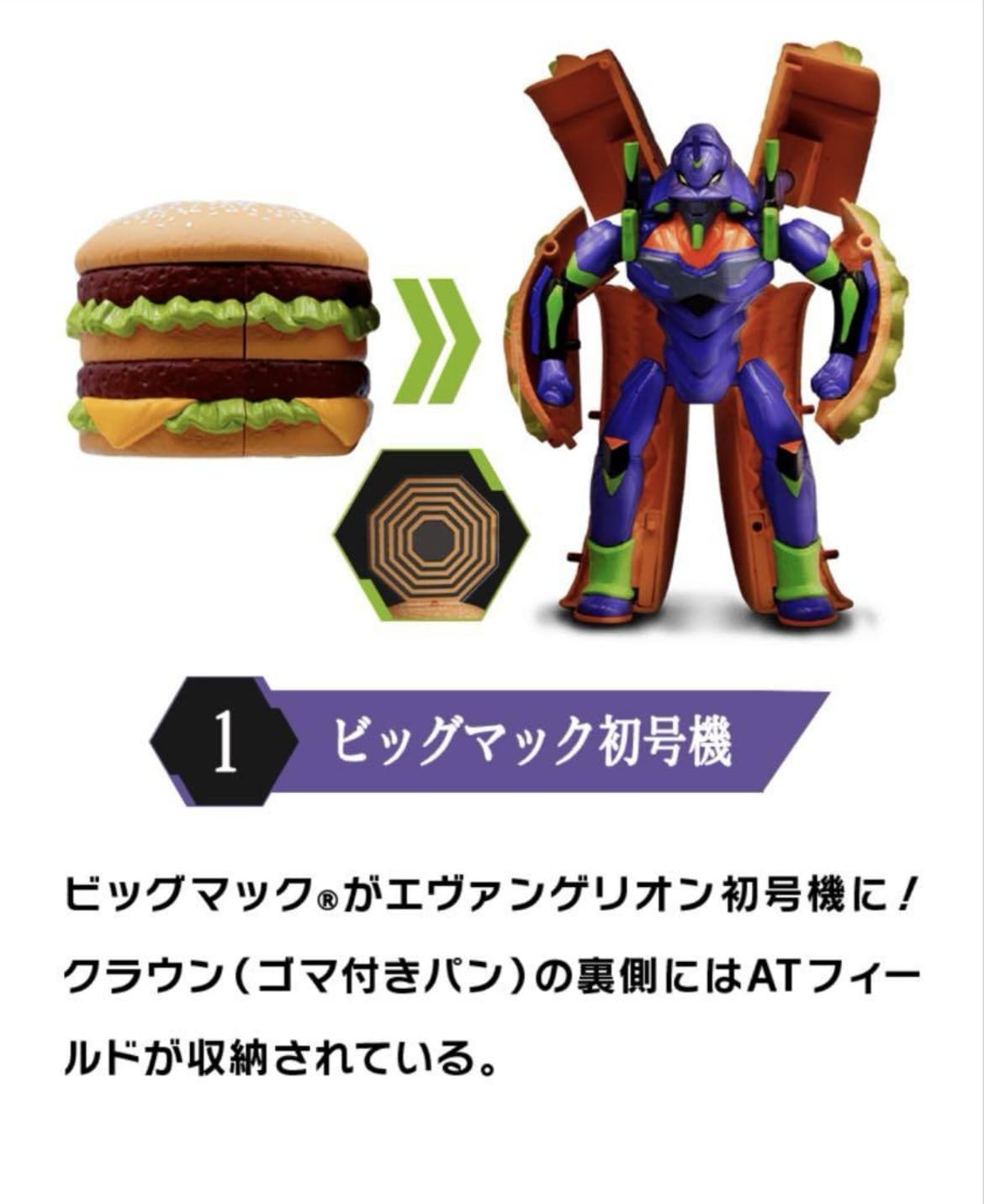 Amazon.co.jp: 【3種セット】マクドナルド ｴｳﾞｧﾝｹﾞﾘｵﾝ フィギュア 3種
