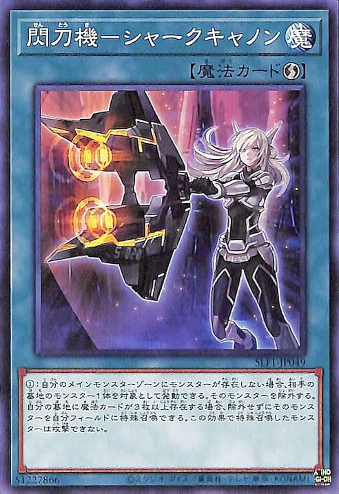 Amazon.co.jp: 遊戯王カード 閃刀機－シャークキャノン(ノーマル