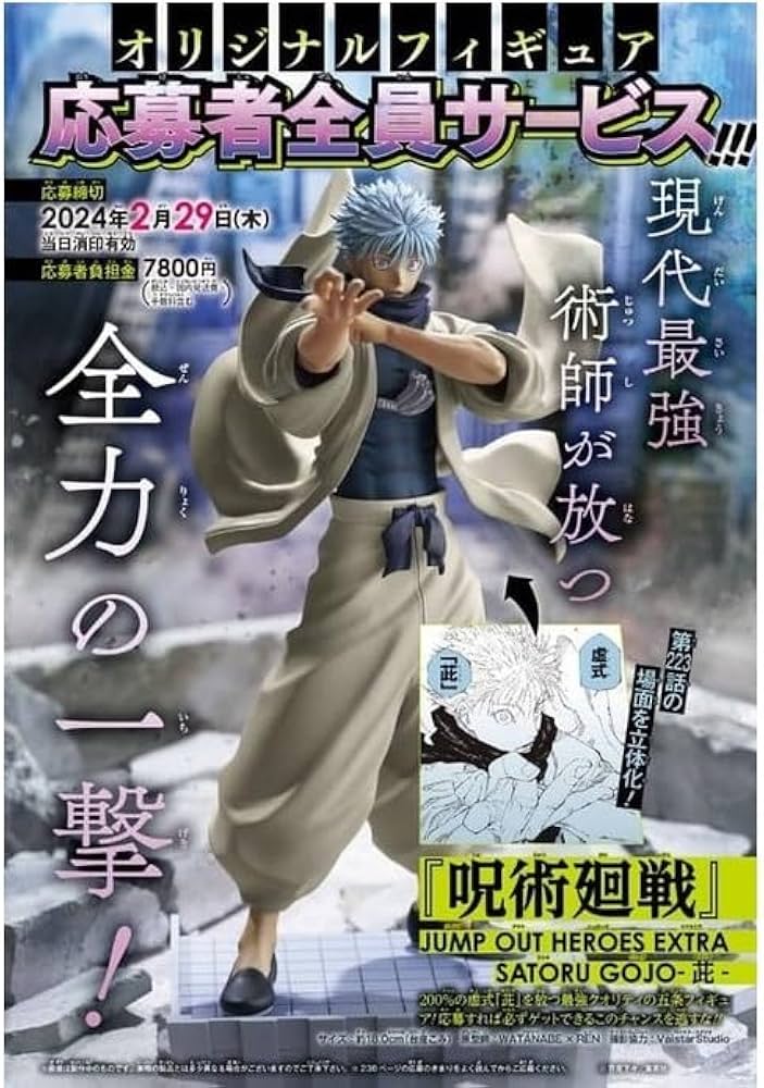 Jump GIGA 2024 Winter Jujutsu Jump Out Heroes Extra SATORU GOJ