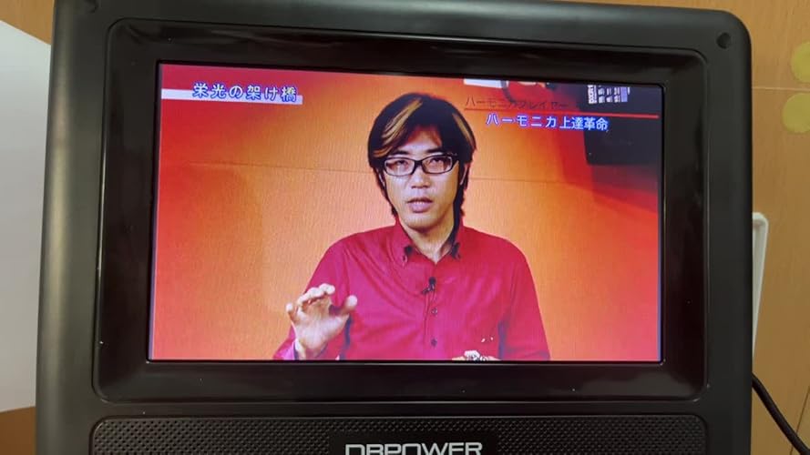 Amazon.co.jp: ハーモニカ上達革命～音楽経験ゼロでも自宅で楽しく