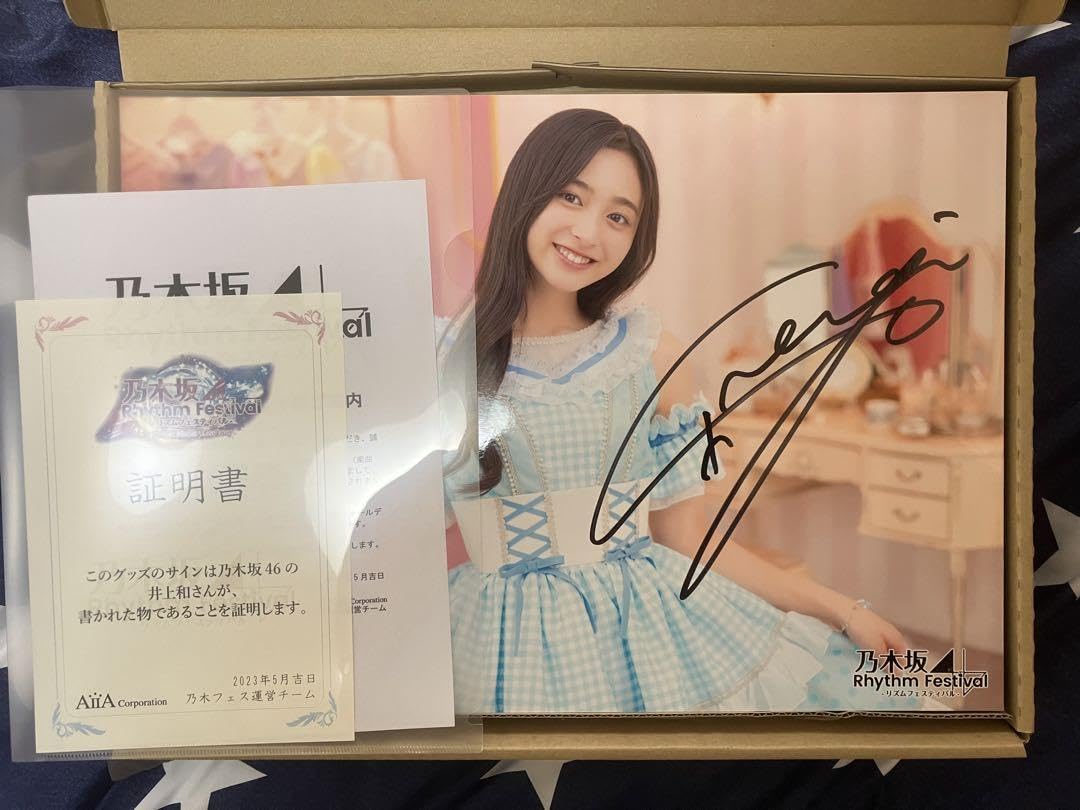 l*O様 乃木坂46 生写真 井上和 ジャガード 直筆 サイン 2022 Dec