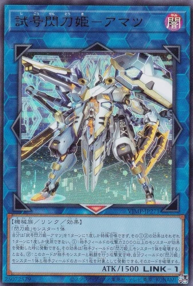 Amazon.co.jp: 遊戯王 VJMP-JP271 試号閃刀姫－アマツ (日本語版