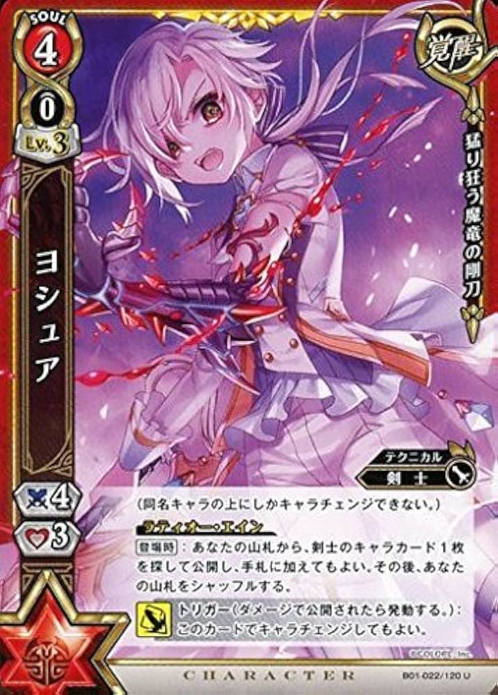 Amazon.co.jp: 白猫プロジェクトTCG/B01-022/120 [U] ： ヨシュア