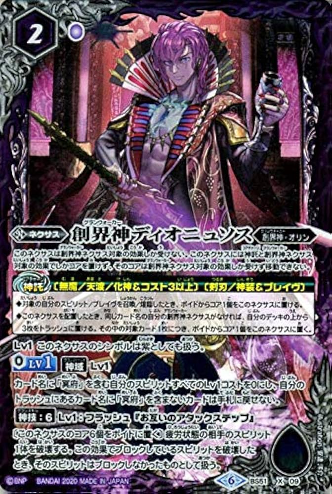 Amazon.co.jp: バトルスピリッツ 創界神ディオニュソス（Xレア） 神