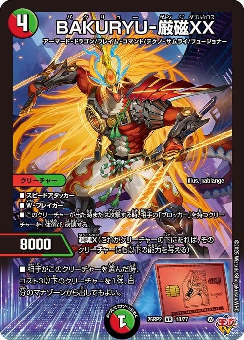 Amazon.co.jp: デュエルマスターズ 王道W BAKURYU-厳磁XX(ベリーレア