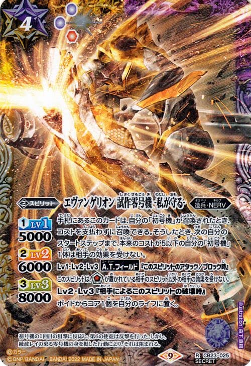 Amazon.co.jp: バトルスピリッツ エヴァンゲリオン 試作零号機 -私が