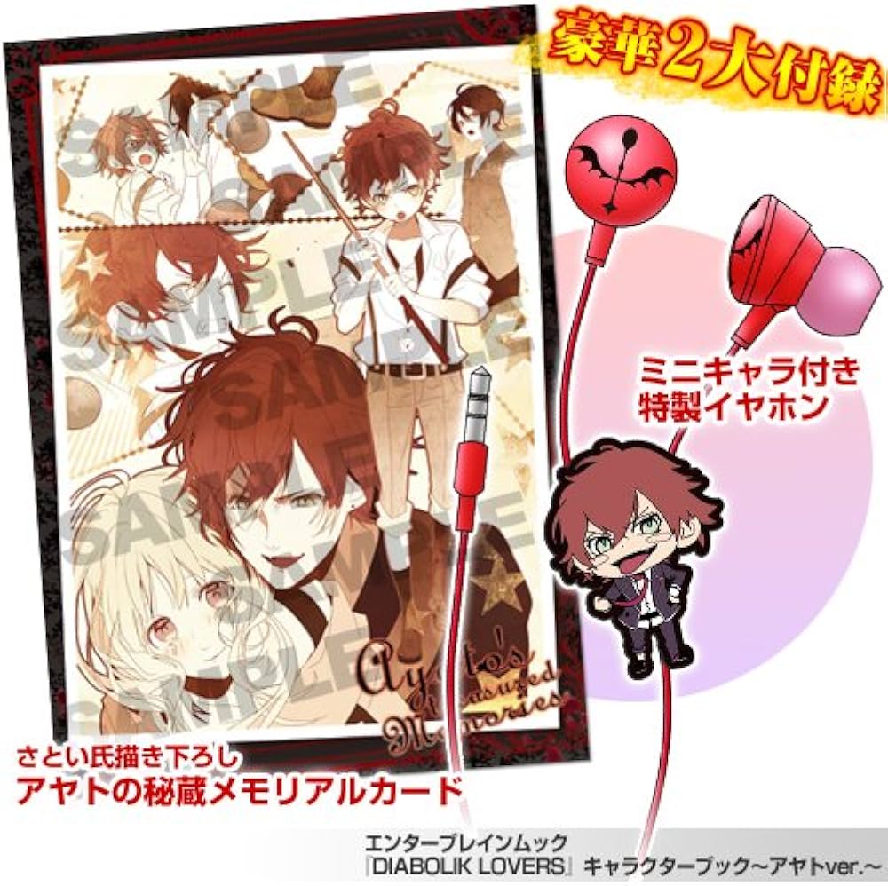Amazon.co.jp: DIABOLIK LOVERS キャラクターブック -アヤトver