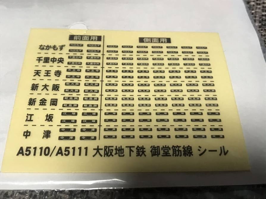 Amazon | マイクロエース A5110 Osaka Metro 新20系 21系 御堂筋線