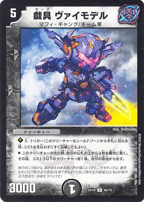 Amazon.co.jp: デュエルマスターズ 戯具 ヴァイモデル(アンコモン) 20