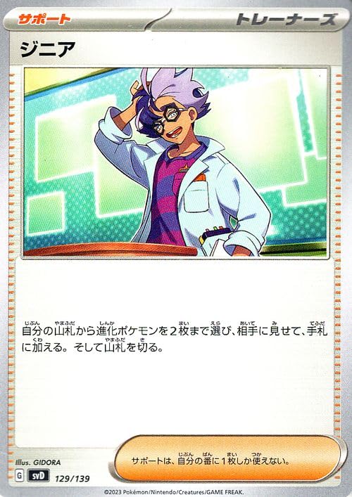 Amazon.co.jp: ポケモンカード svD exスタートデッキ ジニア (129/139